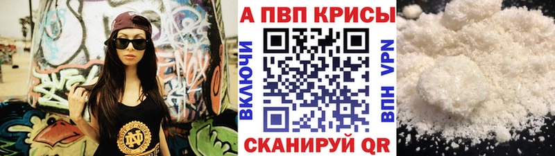 А ПВП Crystall  закладки  Невинномысск 