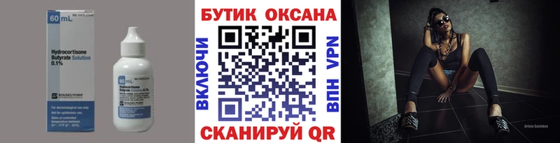 БУТИРАТ бутик  Невинномысск 